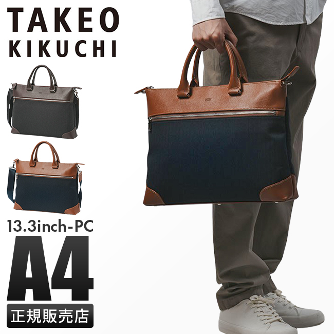 TAKEO KIKUCHI（タケオキクチ） ビジネスバッグ メンズ ブランド 50代