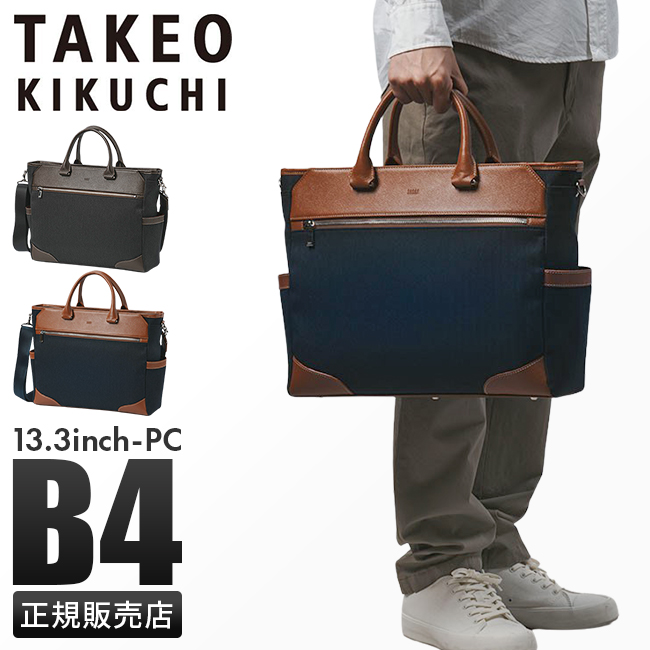 TAKEO KIKUCHI（タケオキクチ） ビジネスバッグ メンズ ブランド 50代
