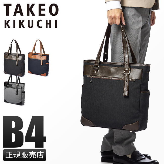 タケオキクチ トートバッグ メンズ 通勤 肩掛け 縦型 自立 日本製 ファスナー付き ビジネスバッグ サード TAKEO KIKUCHI 723701