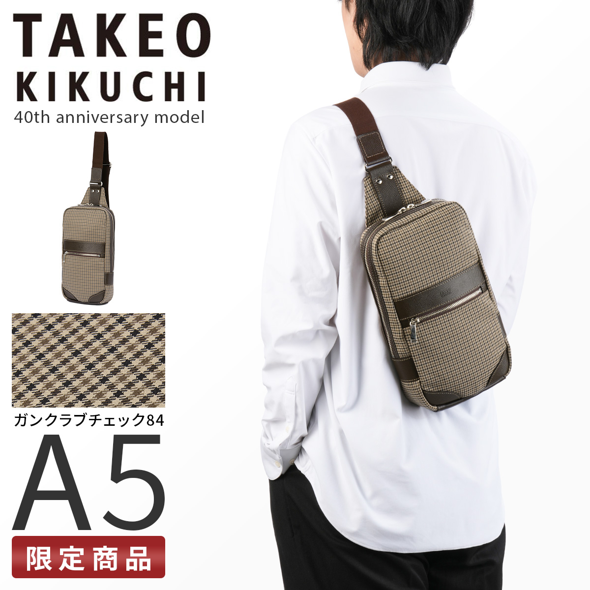 商品レビューで+5%｜タケオキクチ ボディバッグ ワンショルダーバッグ メンズ ブランド 軽量 撥水 日本製 縦型 斜めがけ チェック柄 40周年記念モデル サードガンクラブ TAKEO KIKUCHI 723981 TAKEO KIKUCHI（タケオキクチ） ボディバッグ ワンショルダーバッグ