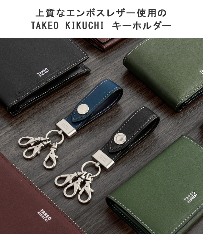 TAKEO KIKUCHI（タケオキクチ） 限定品 キーホルダー キーリング