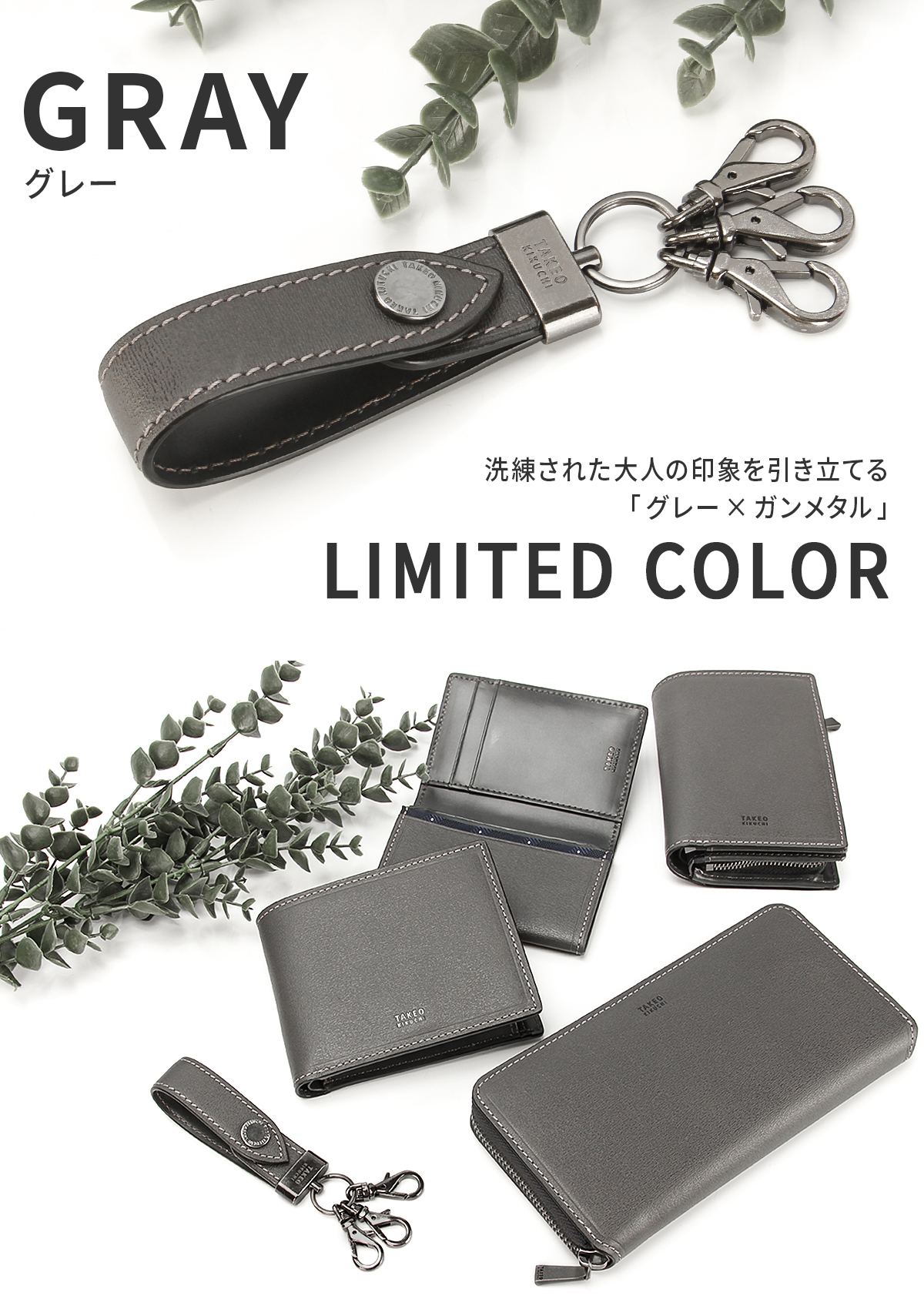 TAKEO KIKUCHI（タケオキクチ） 限定品 キーホルダー キーリング