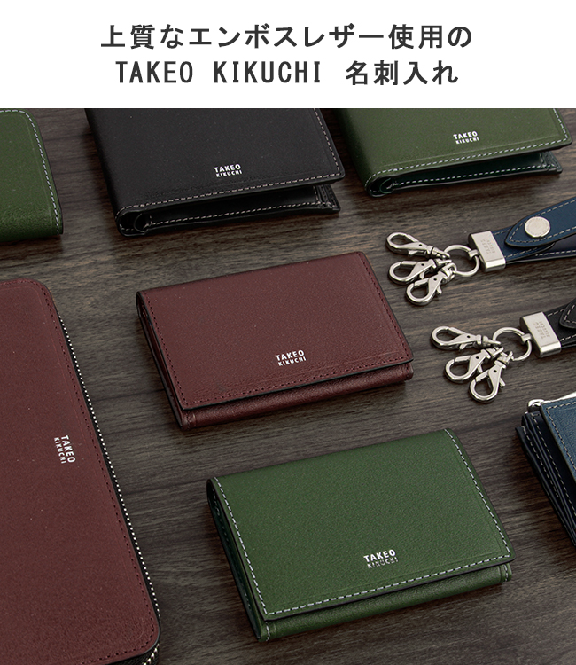 TAKEO KIKUCHI 限定品 タケオキクチ 名刺入れ カードケース