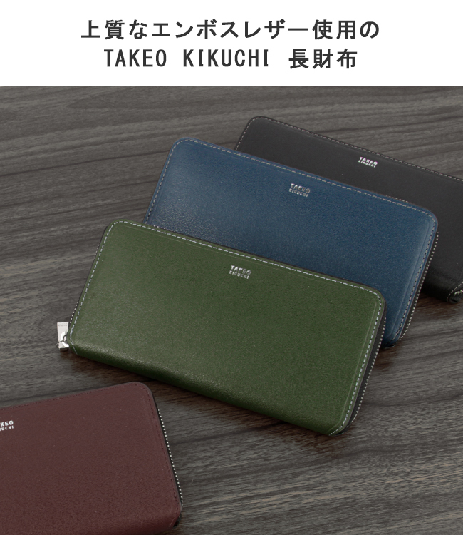 TAKEO KIKUCHI（タケオキクチ） 限定品 長財布 メンズ ブランド レザー
