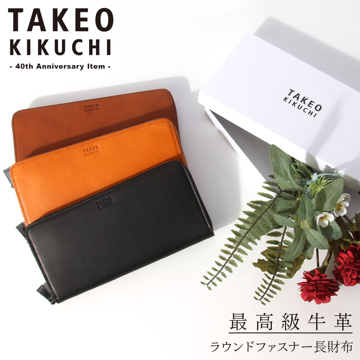 TAKEO KIKUCHI タケオキクチ　長財布 アンティーク調レザー ラウンドファスナー 長財布（財布） | TAKEO