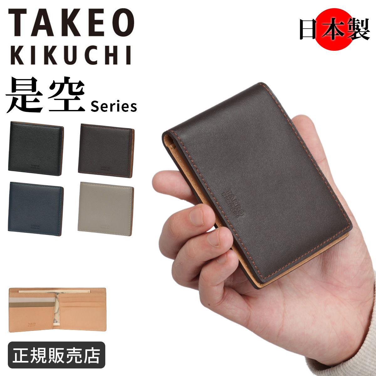 TAKEO KIKUCHI（タケオキクチ） 是空=ゼクウ 二つ折り財布 本革 化粧箱