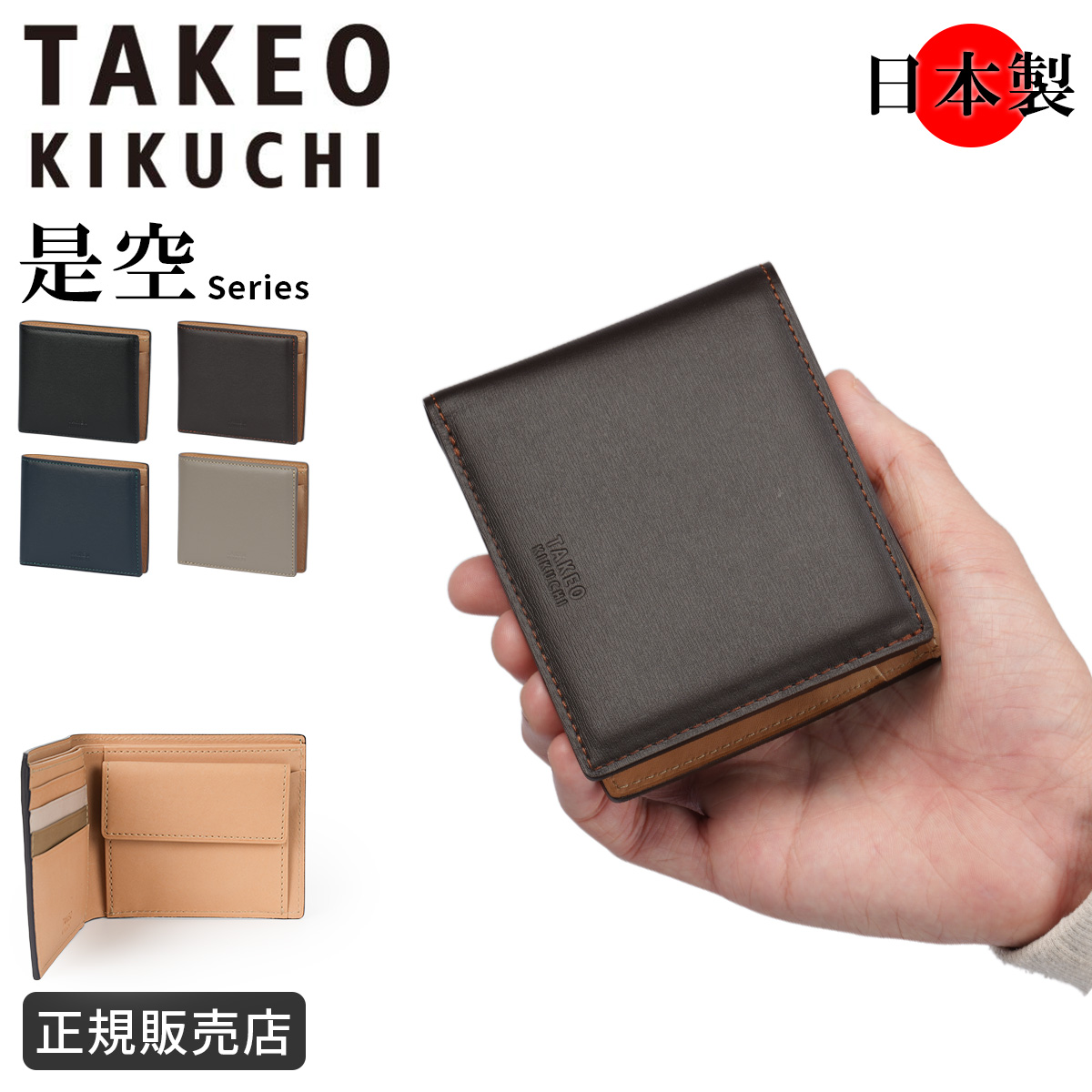 未使用 TAKEO KIKUCHI牛革 二つ折り財布 イントレチャート 箱付き TAKEO KIKUCHI（タケオキクチ） 是空=ゼクウ 二つ折り財布 本革 化粧箱