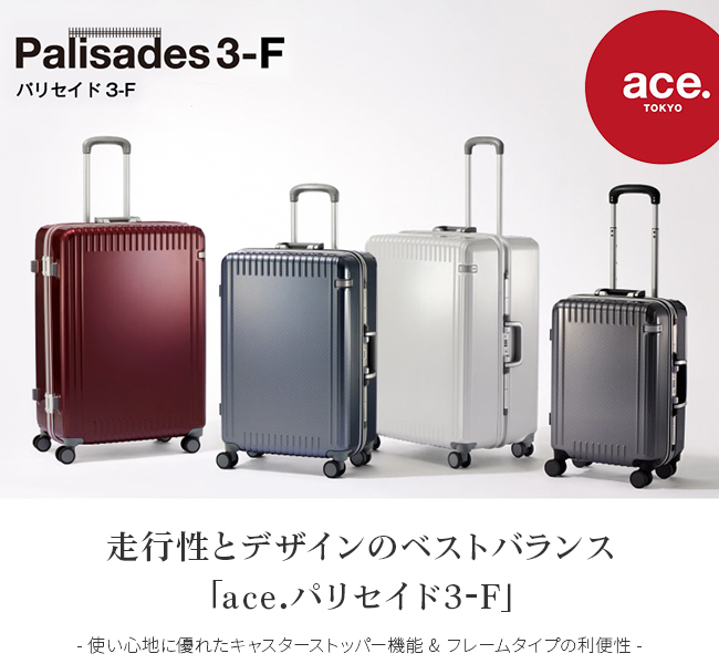 エース スーツケース LLサイズ 94L 大型 大容量 静音キャスター ストッパー フレームタイプ メンズ レディース パリセイド3-F  ace.TOKYO 05053