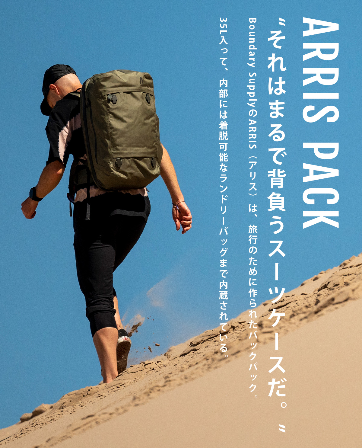 BOUNDARY SUPPLY ARRIS 35L リュック　極美品 ARRIS PACK - Boundary Supply 日本公式WEBサイト