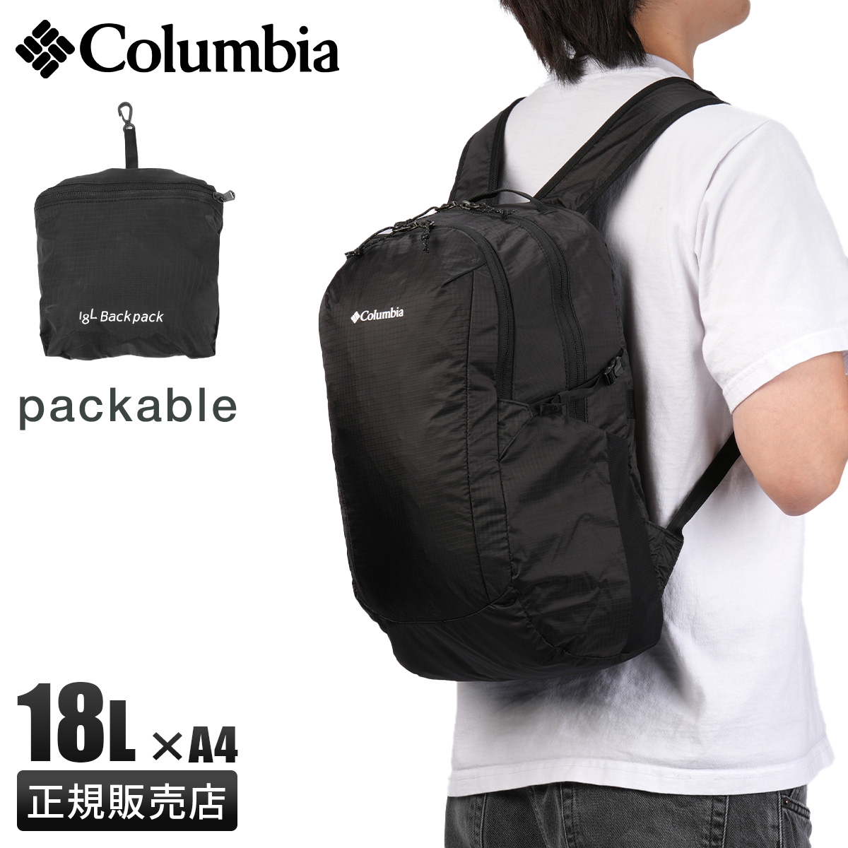 Columbia（コロンビア） タイガーブルック リュック パッカブル ミニ