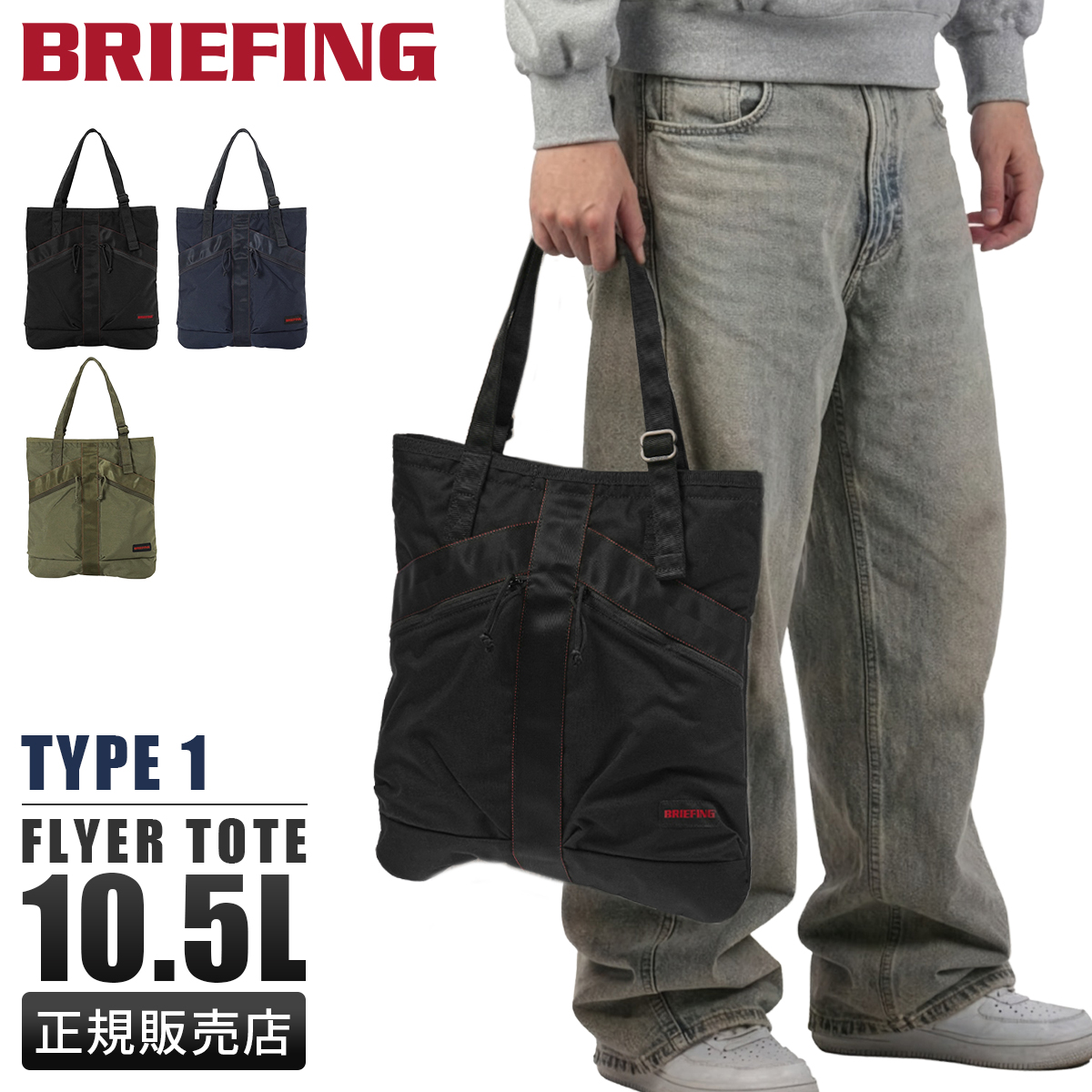 BRIEFING（ブリーフィング） スポット トートバッグ メンズ ブランド