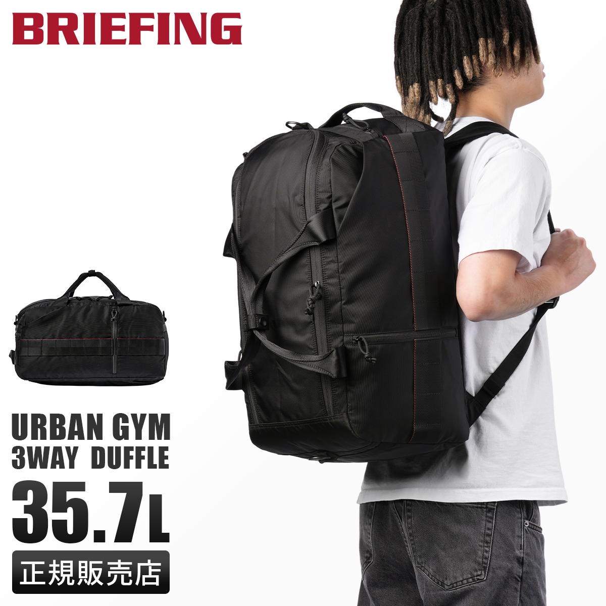 【美品】ブリーフィング URBAN GYM ビジネスバッグ リュック 黒 ブリーフィング BRIEFING ブリーフィング アーバンジム リュック