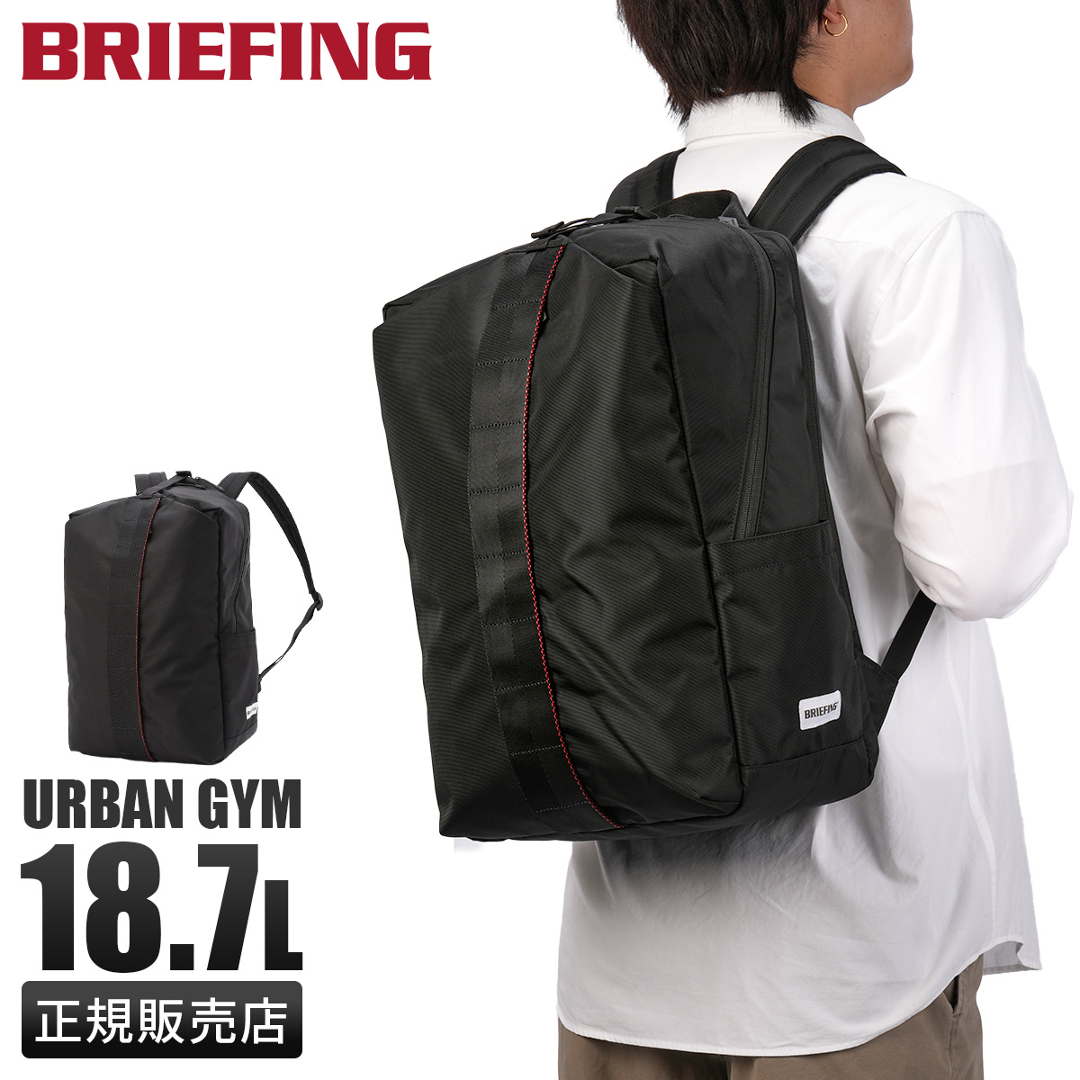BRIEFING（ブリーフィング） アーバンジム リュック ジムパック メンズ