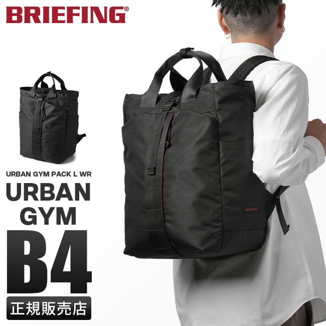 BRIEFING（ブリーフィング） リュック バックパック トート バッグ