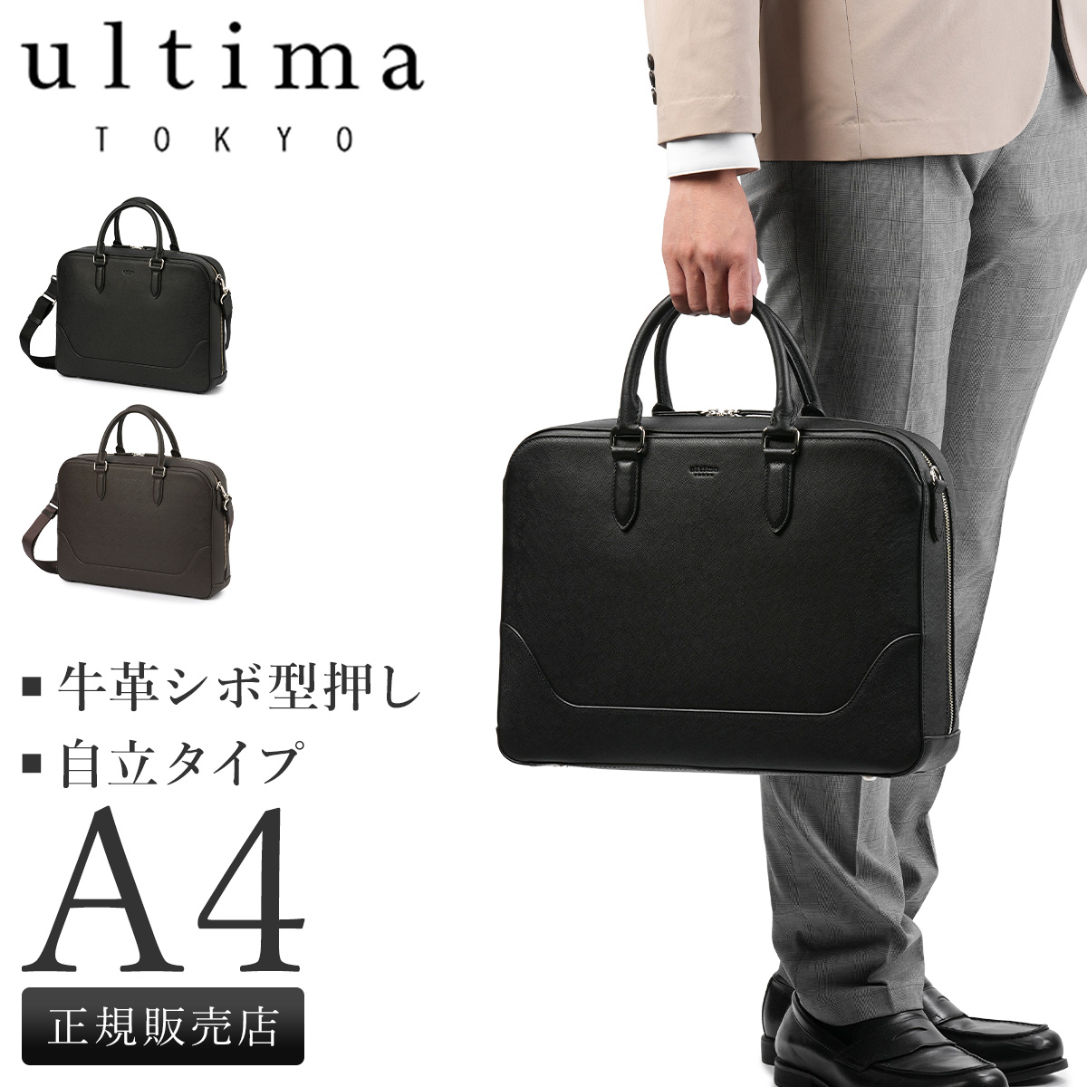 【美品】ultima TOKYO ウルティマ トーキョー ビジネスバッグレザー ultima TOKYO（ウルティマトーキョー） ビジネスバッグ メンズ