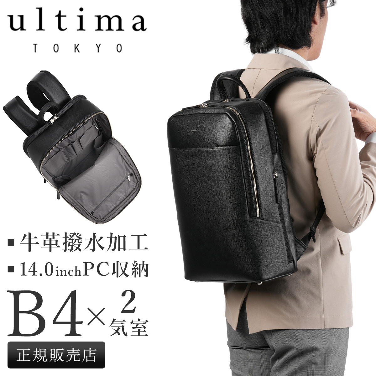 ultima TOKYO（ウルティマトーキョー） ビジネスリュック メンズ