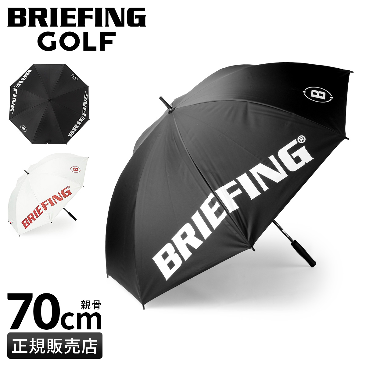BRIEFING GOLF ブリーフィングゴルフ 傘 UVカット 晴雨兼用 BRIEFING GOLF（ブリーフィングゴルフ） ブリーフィング ゴルフ 傘