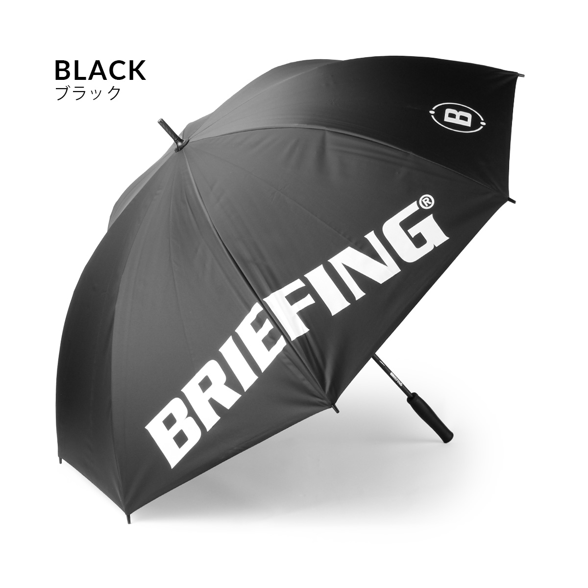 ブリーフィング ゴルフ UVカット アンブレラ BRIEFING BRIEFING GOLF（ブリーフィングゴルフ） ブリーフィング ゴルフ 傘