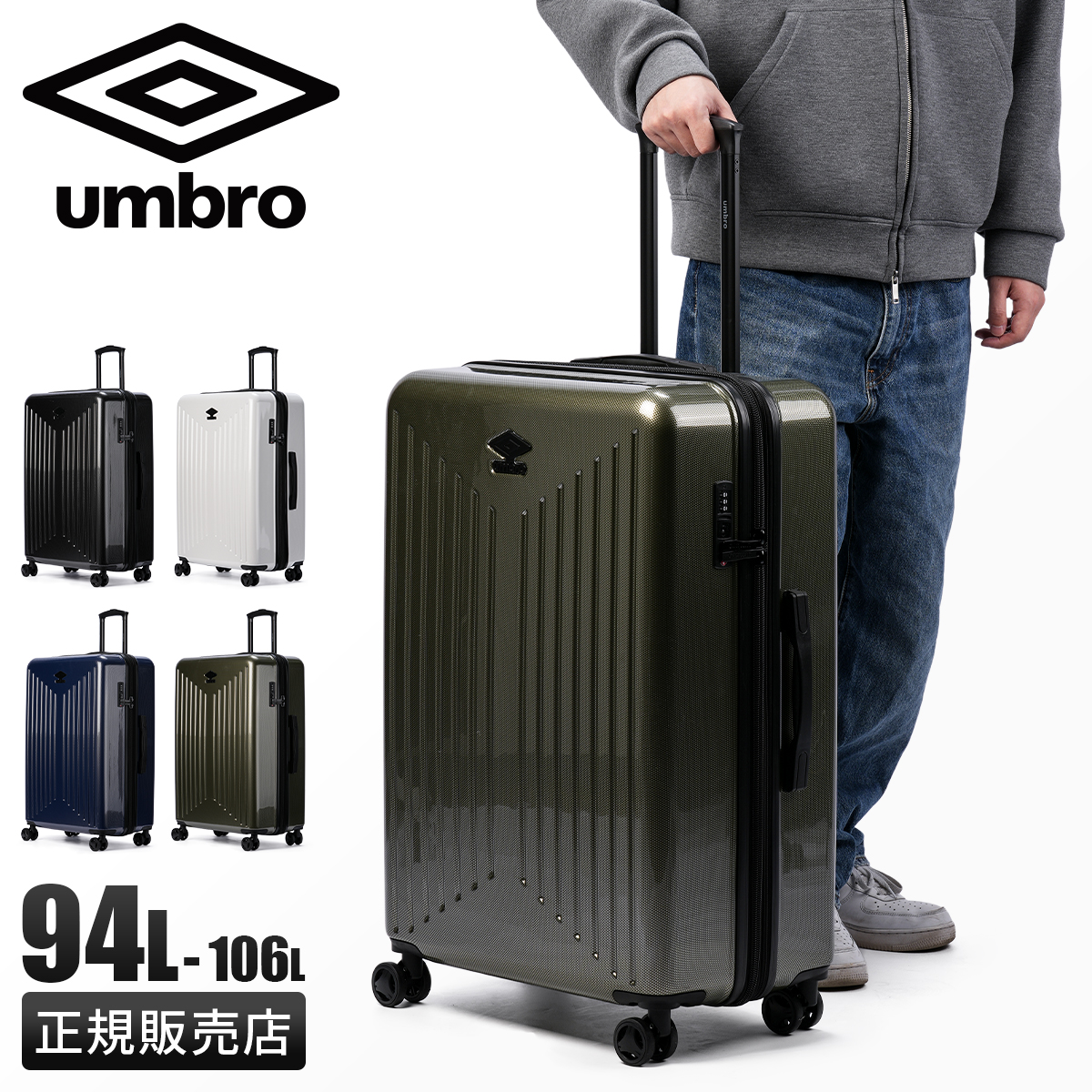 umbro（アンブロ） コンサ スーツケース Lサイズ LL XL 94L/106L 拡張