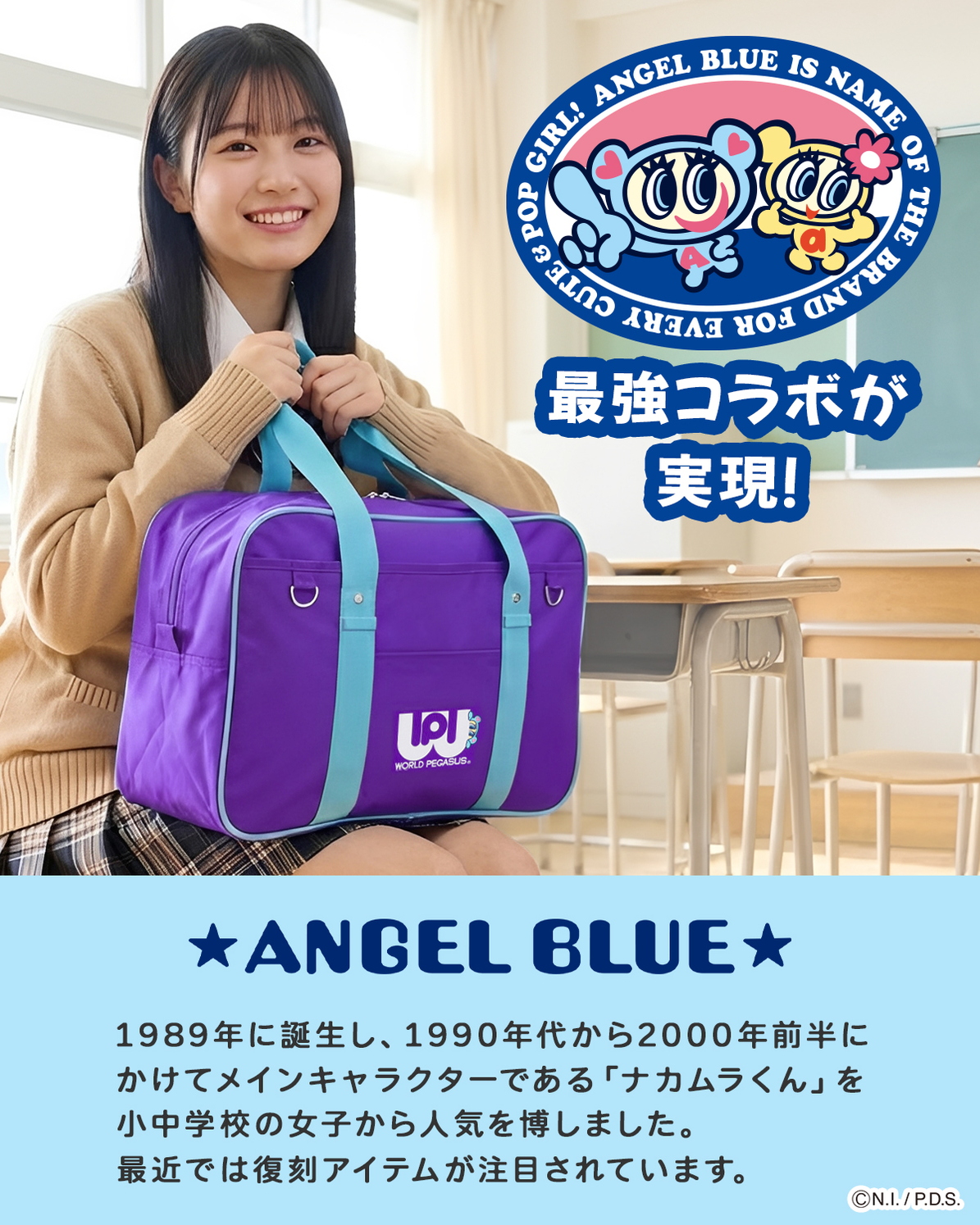 ワールドペガサス（WORLD PEGASUS） スクールバッグ ワッペ スクバ