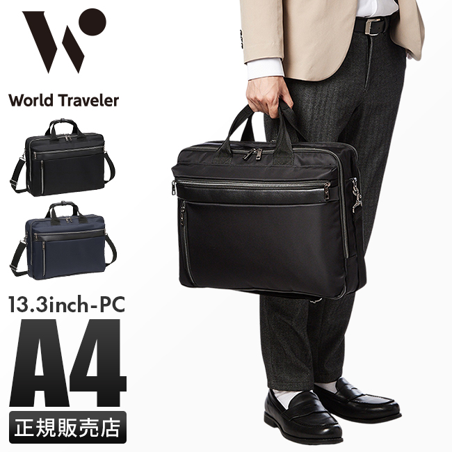 World Traveler エース ワールドトラベラー エラン ビジネスバッグ