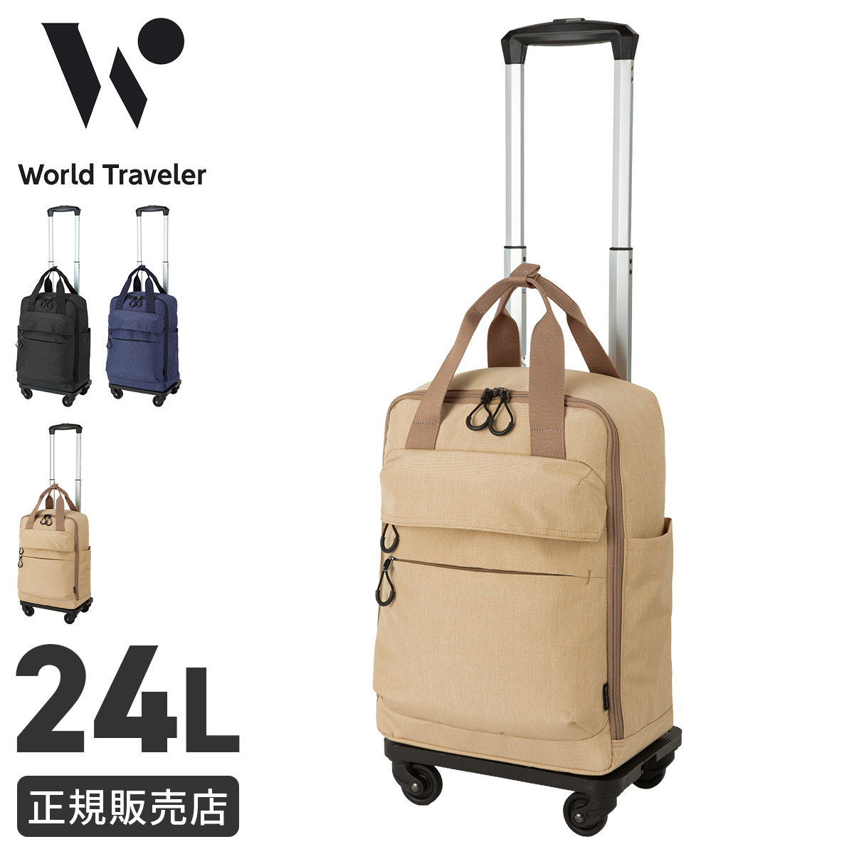 World Traveler ワールドトラベラー エーヴィTR キャリーケース ソフト