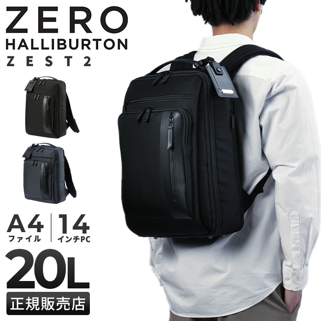 ゼロハリバートン ビジネスリュック メンズ ブランド 50代 40代 大容量 通勤 20L A4 ビジネスバッグ ゼスト2 ZERO  HALLIBURTON ZEST2 81332