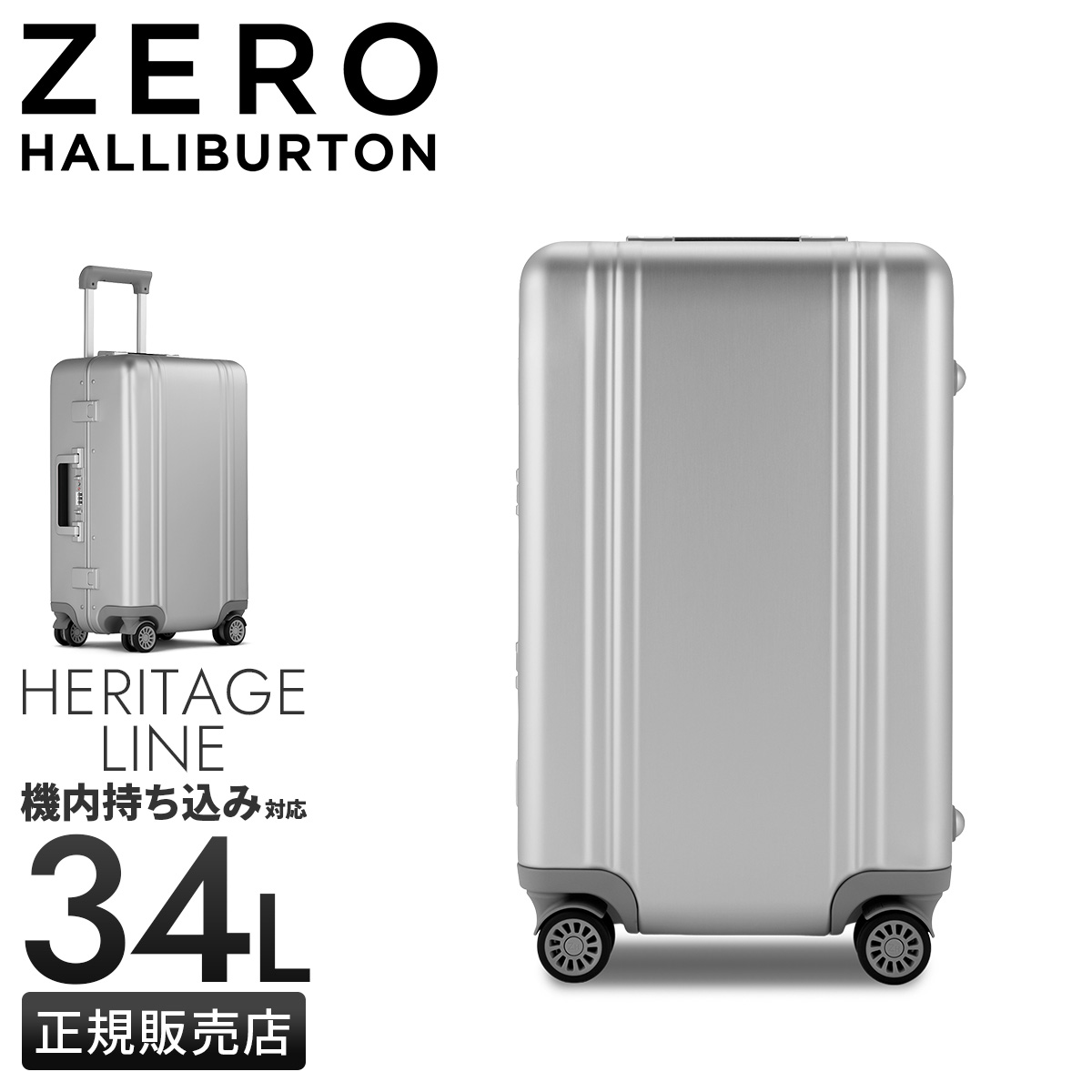 ZERO HALLIBURTON（ゼロハリバートン） ヘリテージライン スーツケース
