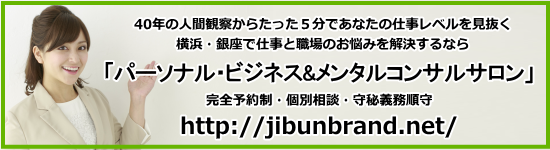 横浜銀座ビジネス＆メンタルコンサルティングサロン