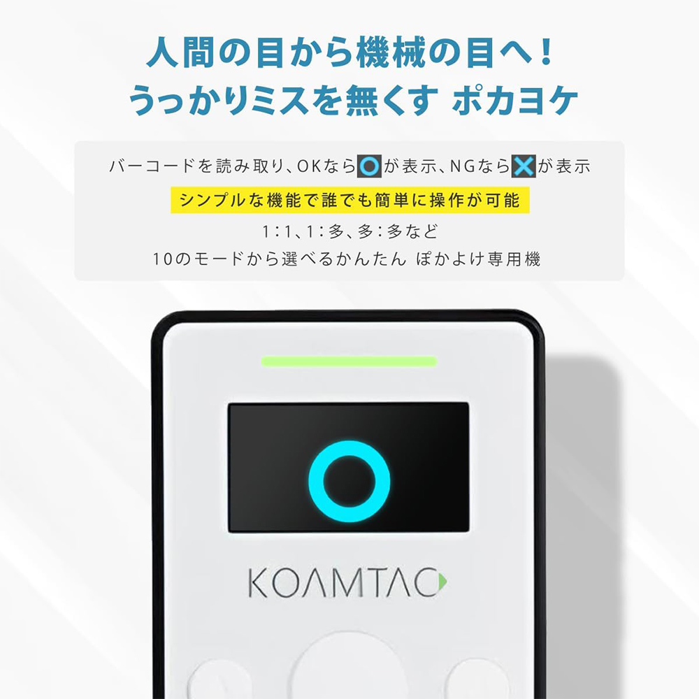 KOAMTAC（コームタック） [即納 国内正規品] ポカヨケ専用 KDC280-PY5