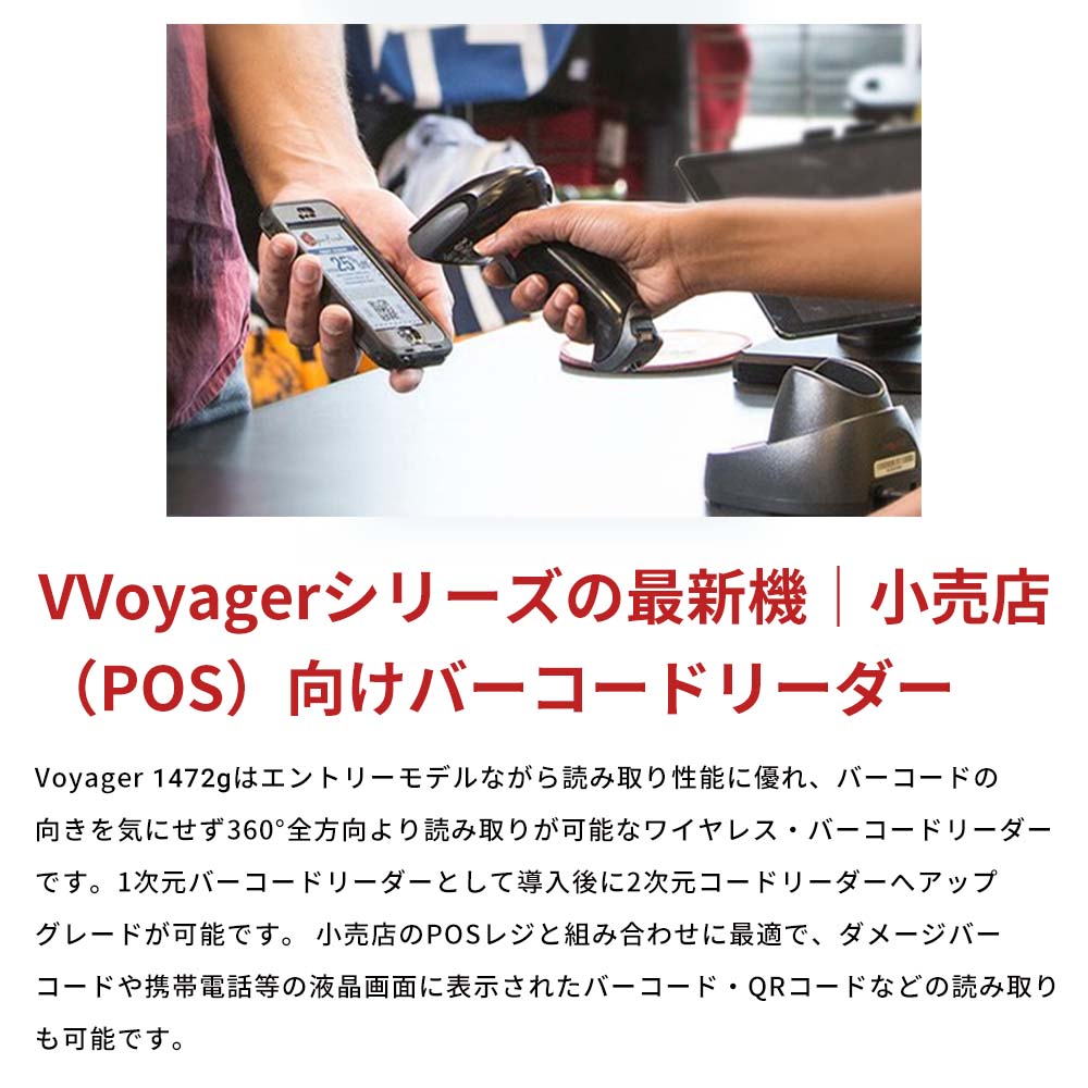 Honeywell Voyager 1472g　２台セット バーコードリーダー 2台セット Voyager 1472gHoneywell 1472g-2D