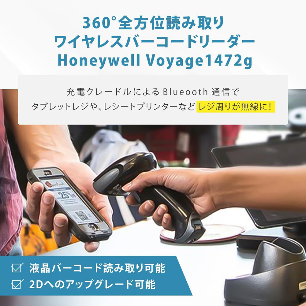 Honeywell（ハネウェル） 【送料無料、AC付】Voyager XP 1472g-1D
