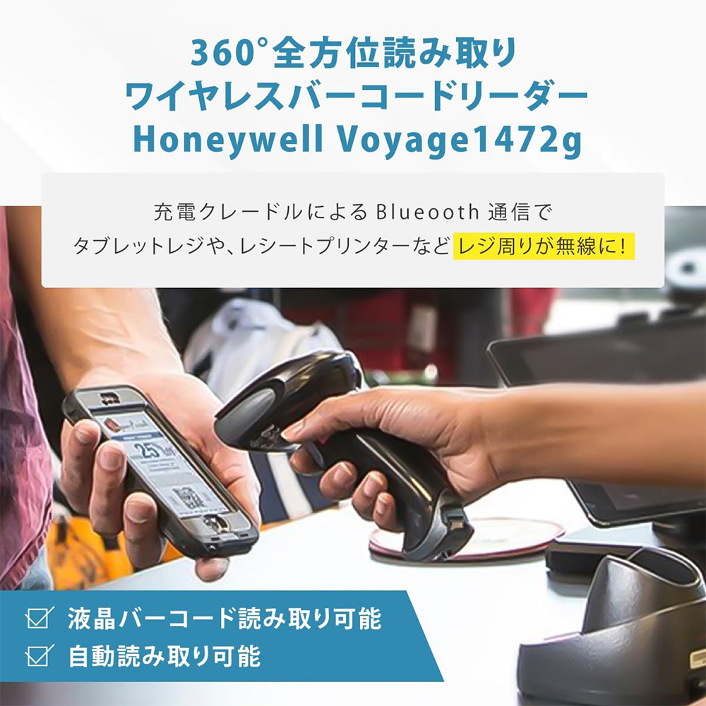 Honeywell（ハネウェル） 【送料無料、AC付】Voyager XP 1472g-2D USB
