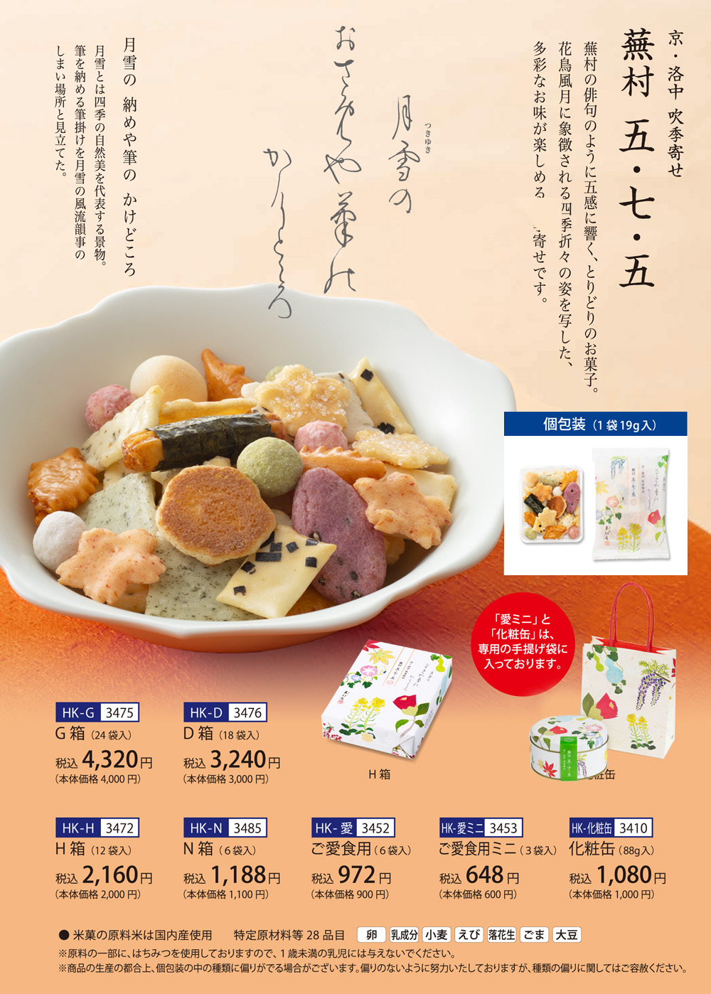 吹寄せ　蕪村五七五