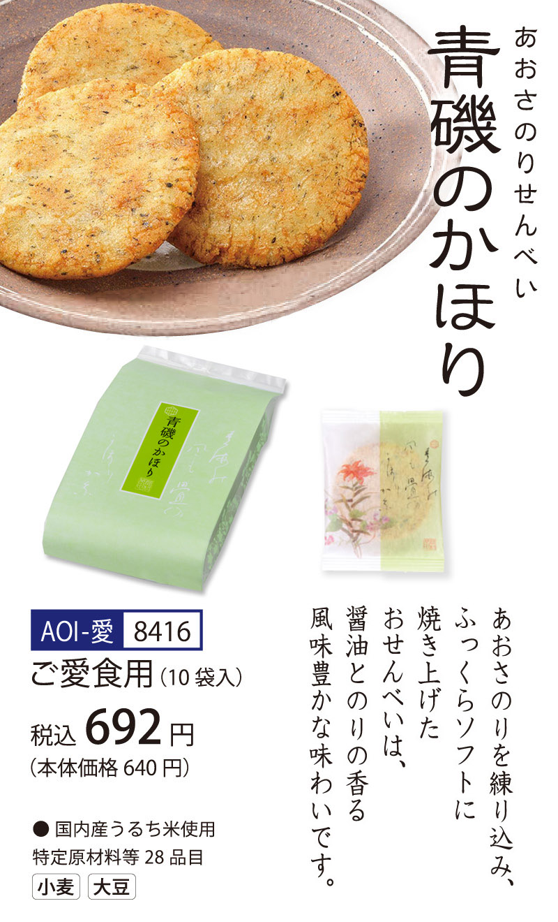 リピート率No1　青磯のかほり