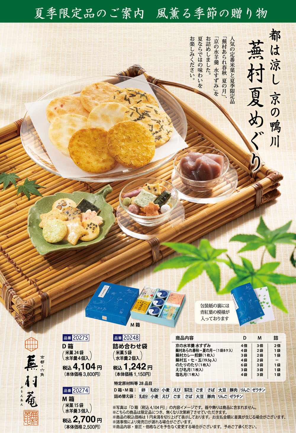 蕪村 夏めぐり