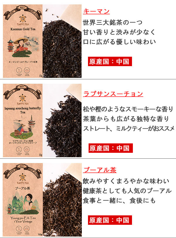 紅茶の解説4