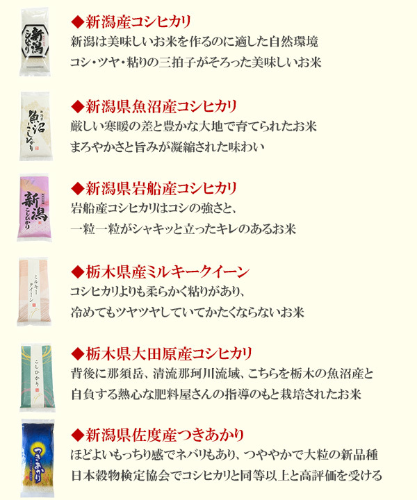 お米の特徴2