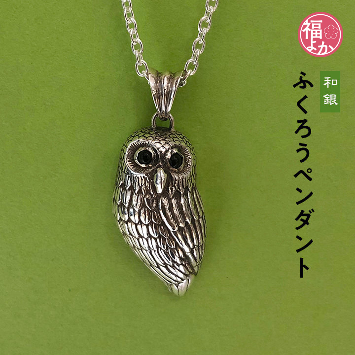 フクロウ　ネックレス　ルビー　パール　ペンダント　平戸銀細工　シルバー フクロウ シルバー ネックレス ペンダント シルバー925 シルバー