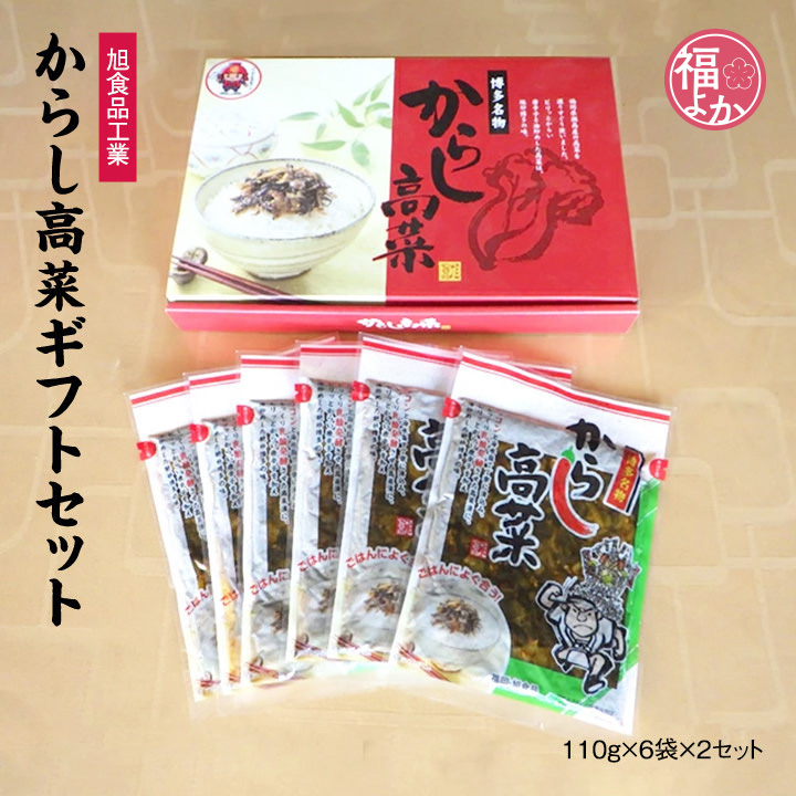 辛子高菜 国産 旭食品工業 90g×12袋 からし高菜 福岡産 お取り寄せ