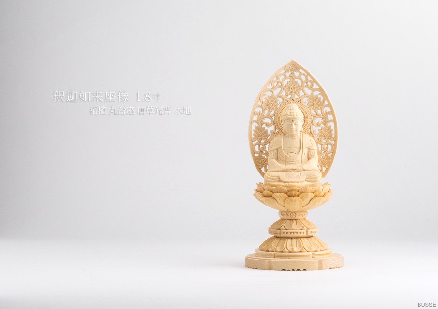仏像 釈迦如来 座像 ヒノキ製 丸座 1.8寸 曹洞宗・臨済宗・天台宗 