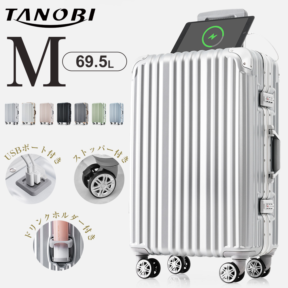 スーツケース Mサイズ 軽量 キャリーバッグ ストッパー付き キャリーケース USBポート付き アルミフレーム 4~7泊用 TSAロック 中型 T1169 おしゃれ 海外 TANOBI