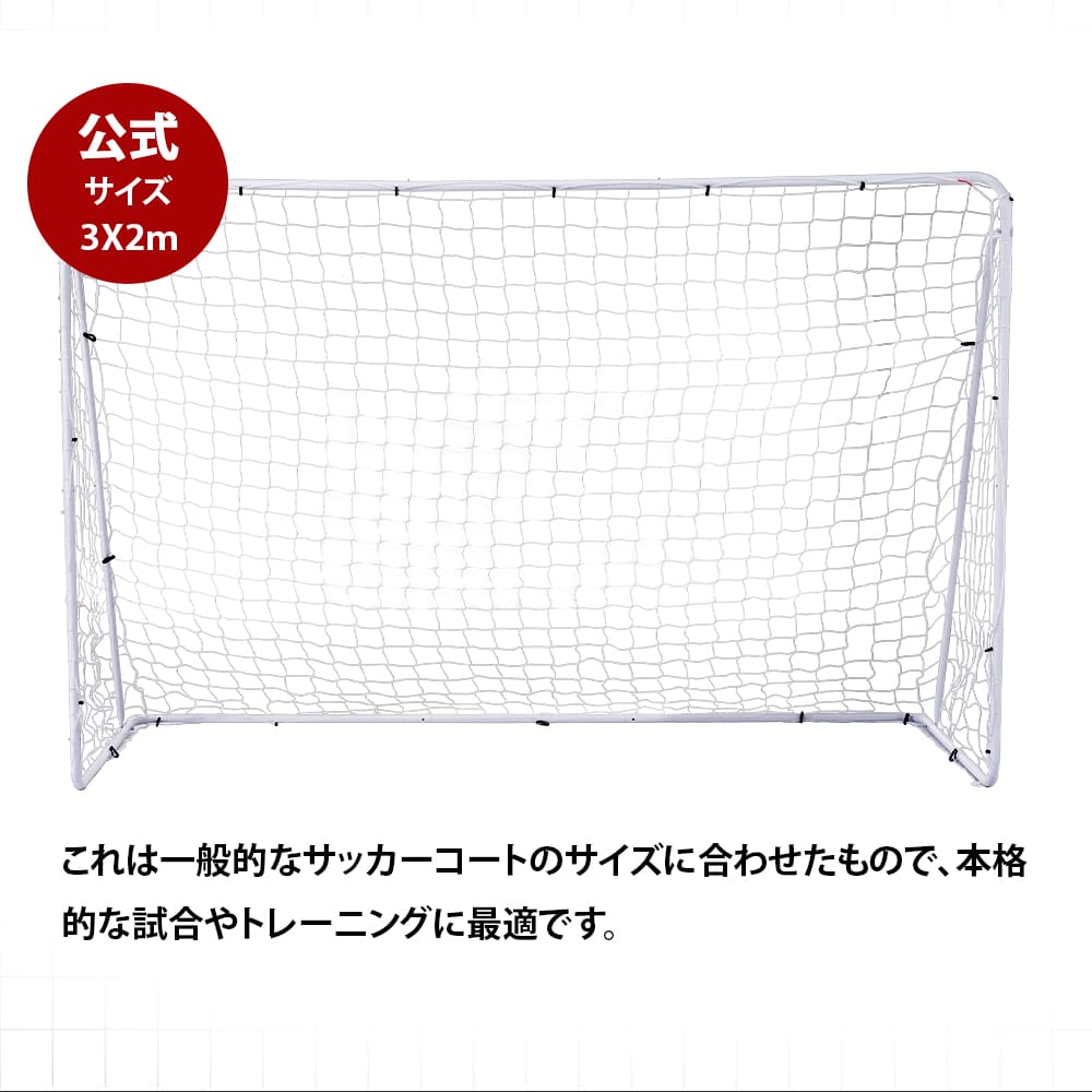 フットサルゴール 3m×2m 公式サイズ 組み立て式 キャリーバッグ付 室内 屋外兼用 練習用ネット サッカーゴール フットサル ゴール サッカー  ミニサッカー