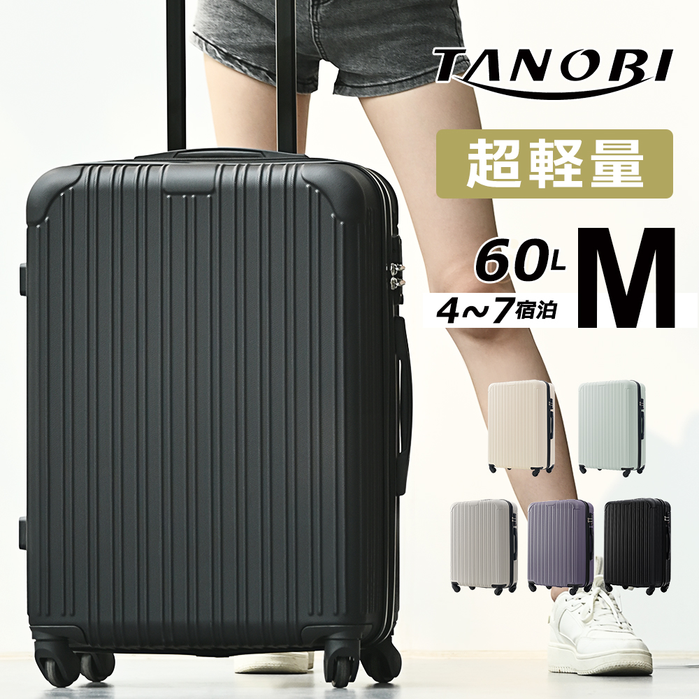スーツケース mサイズ 軽量 キャリーケース TSAロック 4日〜7日用 中型 