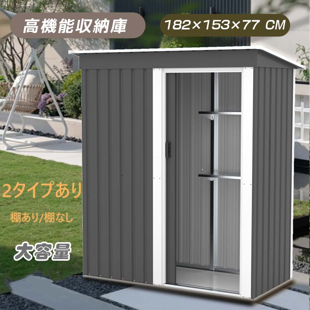 物置 屋外 大型 倉庫 大型物置 戸外収納庫 大型 屋外 幅164*奥行き77*高182 可動式の棚付き 物置 防水/耐侯 頑丈 大容量 スチール 床がない :WF324486WF324487:スーツケースの専門店busyman