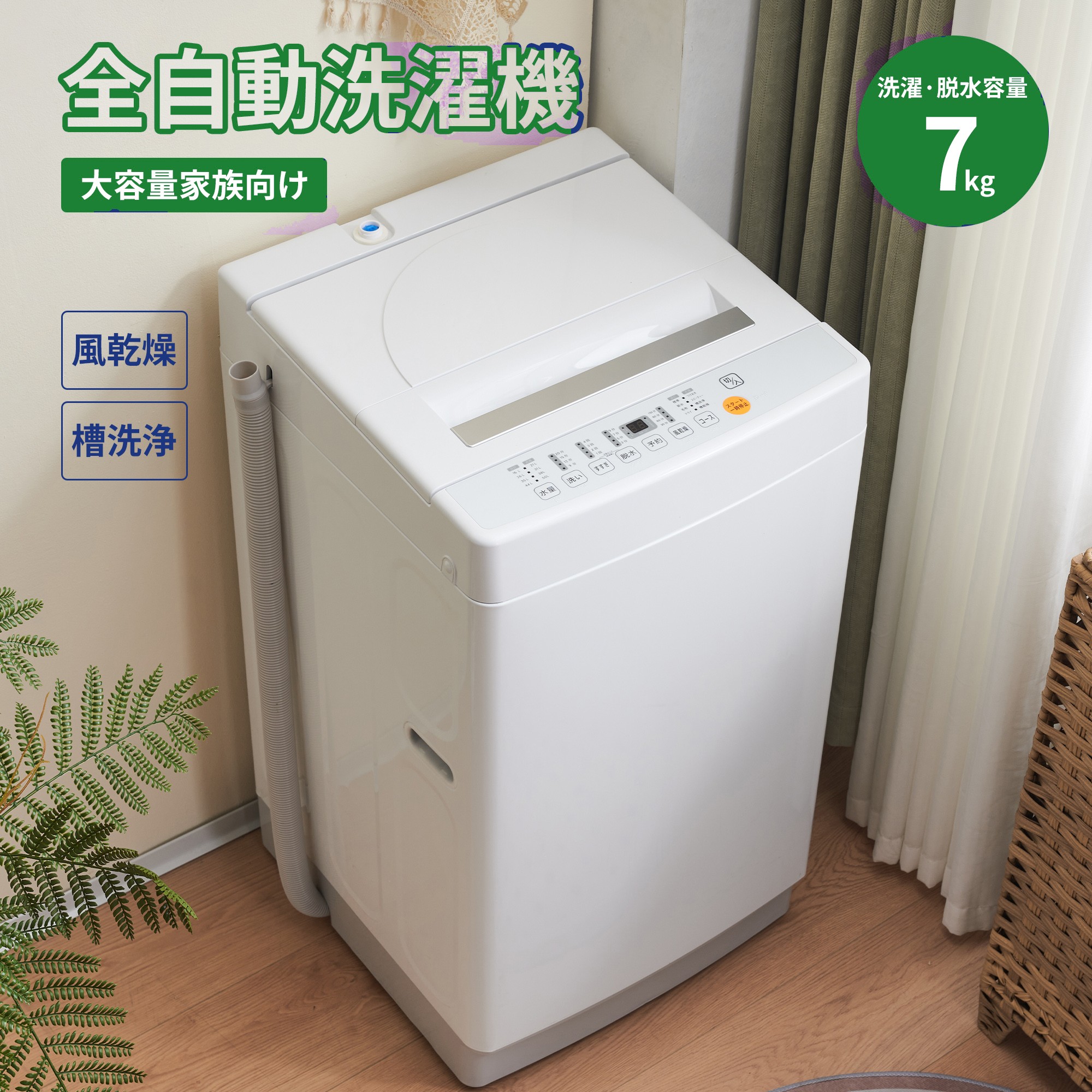 洗濯機 全自動洗濯機 7kg 縦型 7キロ キレイ タイマー コンパクト 