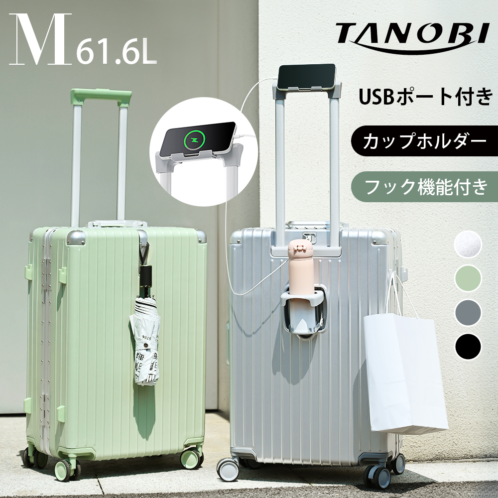 スーツケース mサイズ 軽量 キャリーケース  TSAロック  4日〜7日用 中型  かわいい キャリーバッグ 女性 修学旅行 トランク suitcase 一年間保証TANOBI