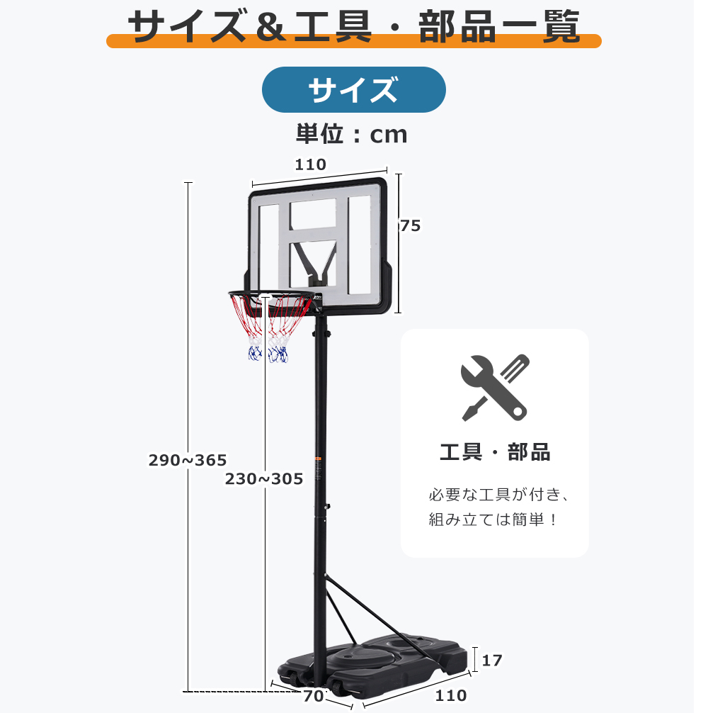 バスケットゴール 公式＆ミニバス対応 6段階高さ調節 230-305cm 移動可 工具付き ゴールネット バックボード リング ミニバス 一般用 屋外用 1年保証付き｜busyman-jp｜02