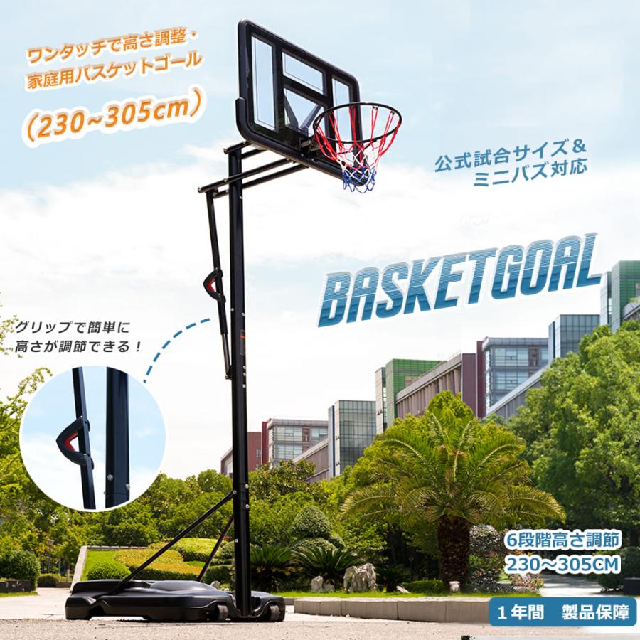 バスケットゴール ワンタッチで高さ調整 6段階高さ調節 公式&ミニバス対応 230-305cm 移動可 工具付き ゴールネット バックボード リング ミニバス 230-305cm ワンタッチで高さ調整 バスケットゴール 工具付き ミニバス リング バックボード 移動可 ゴールネット 6段階高さ調節 公式&ミニバス対応 バスケットゴール ワンタッチで高さ調整 6段階高さ調節 公式&ミニバス対応 230-305cm 移動可 工具付き ゴールネット バックボード リング ミニバス 230-305cm ワンタッチで高さ調整 バスケットゴール 工具付き ミニバス リング バックボード 移動可 ゴールネット 6段階高さ調節 公式&ミニバス対応