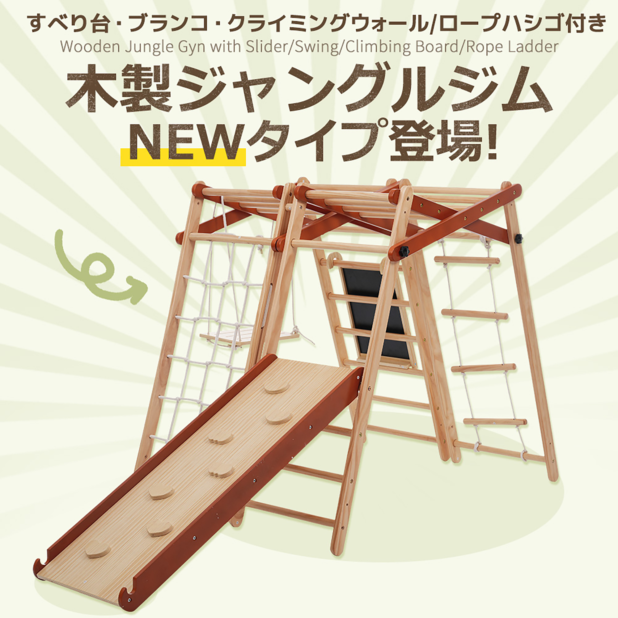ジャングルジム、ブランコ 日曜日特典☆全品5%OFF！】ジャングルジム 折り畳み収納 天然木 黒板